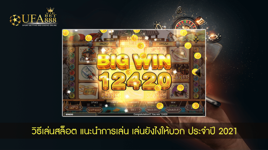 วิธีเล่นสล็อต ufabet888vip