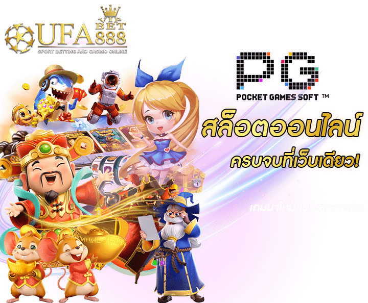 สมัครpgslot