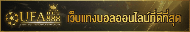 ufabet888vip สูตรไฮโล