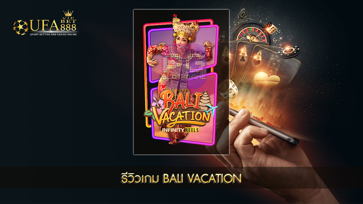 UFABET888VIP-รีวิวเกม Bali Vacation