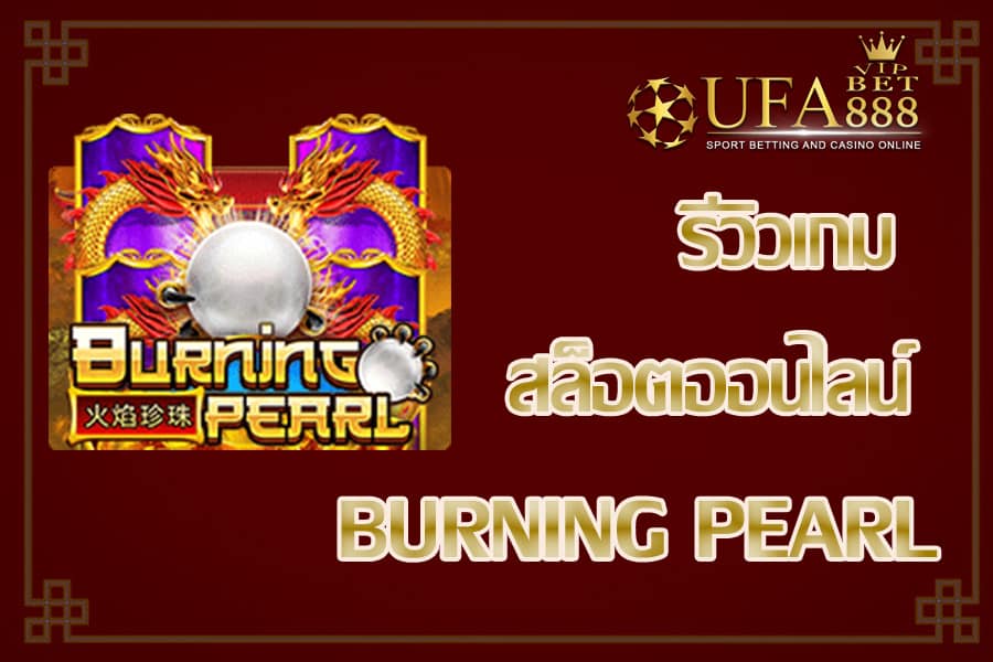 Burning Peals-รีวิวเกม