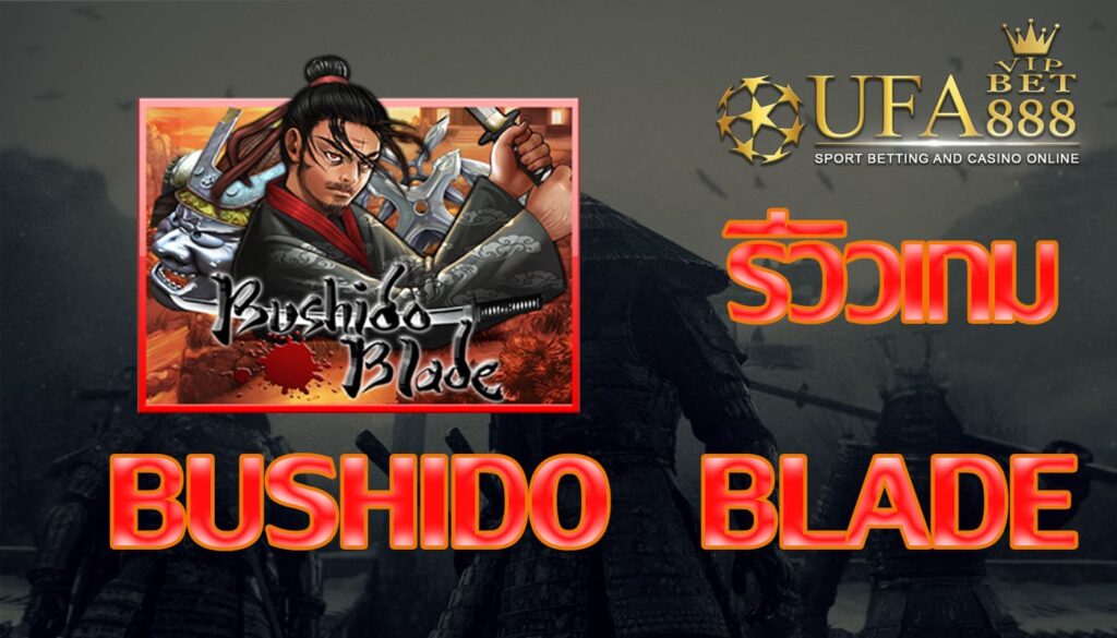 Bushido Blade-รีวิวเกม