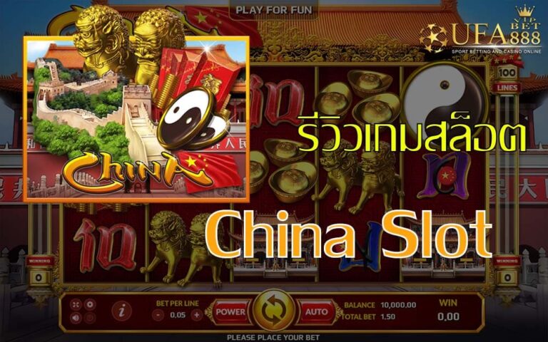 slot china-รีวิวเกม