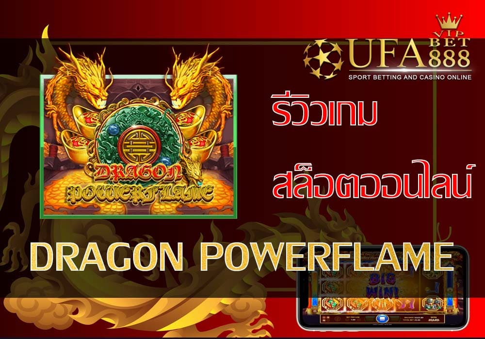 Dragon Powerflame-รีวิวเกม