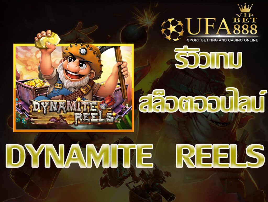 Dynamic Reels-รีวิวเกม