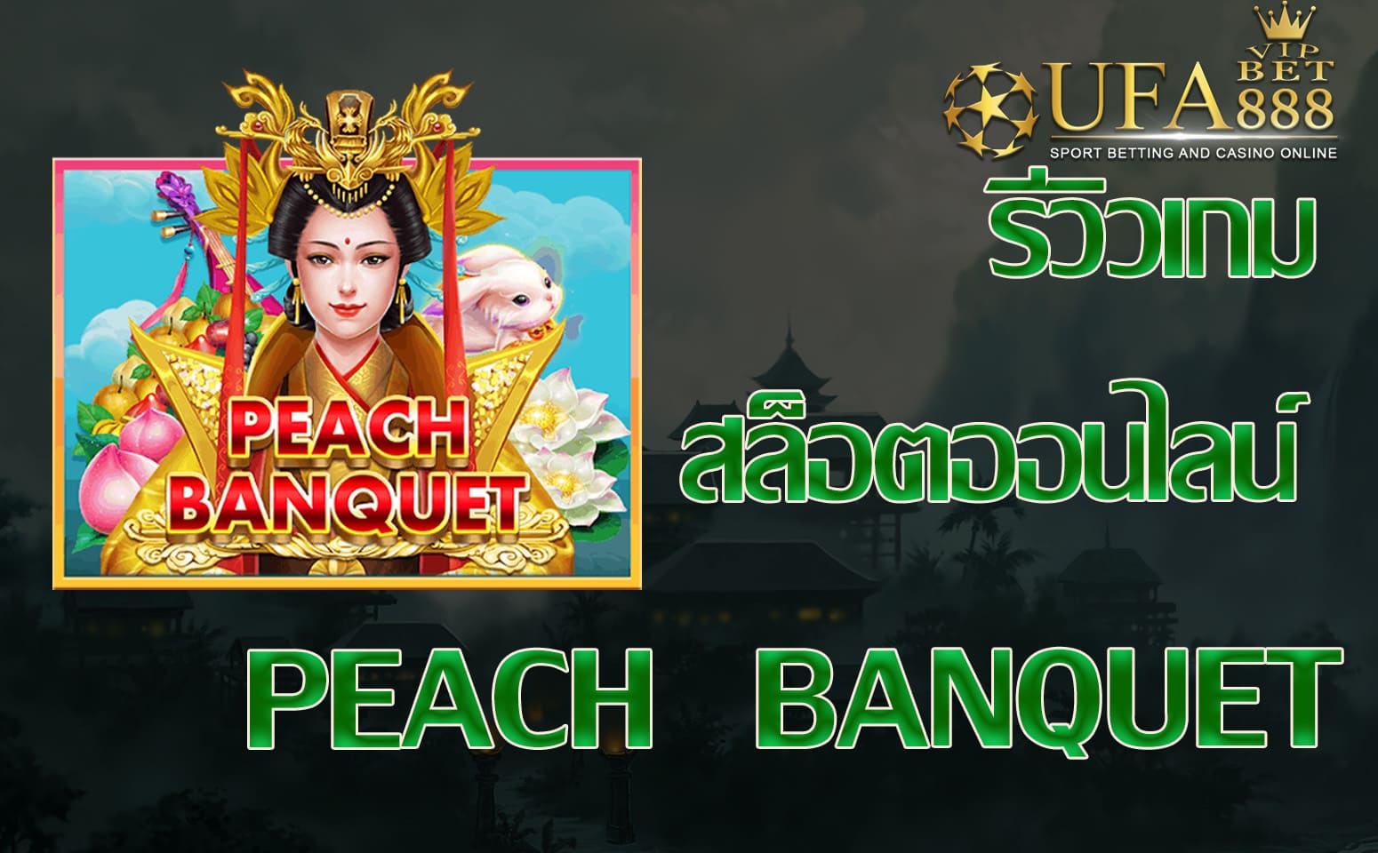 PEACH BANQUET-รีวิวเกม