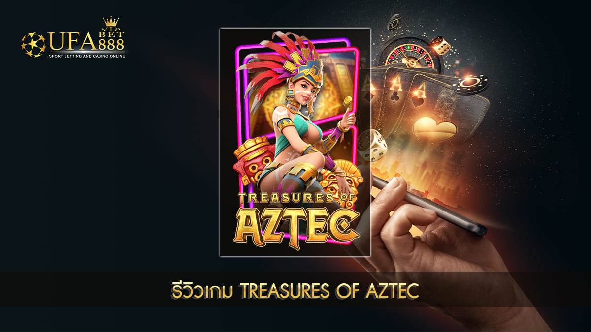 PG Slot-รีวิวเกม TREASURES OF AZTEC