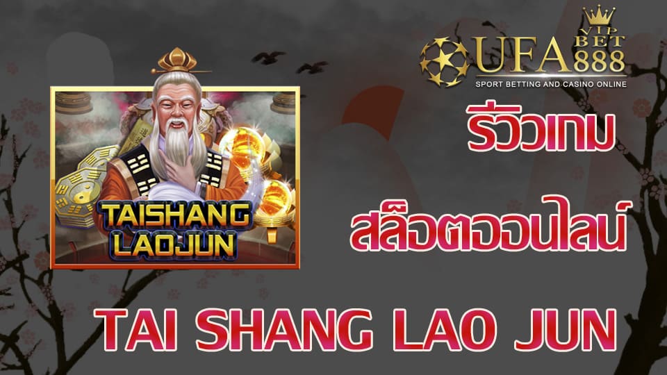 TAI SHANG LAO JUN-รีวิวเกม