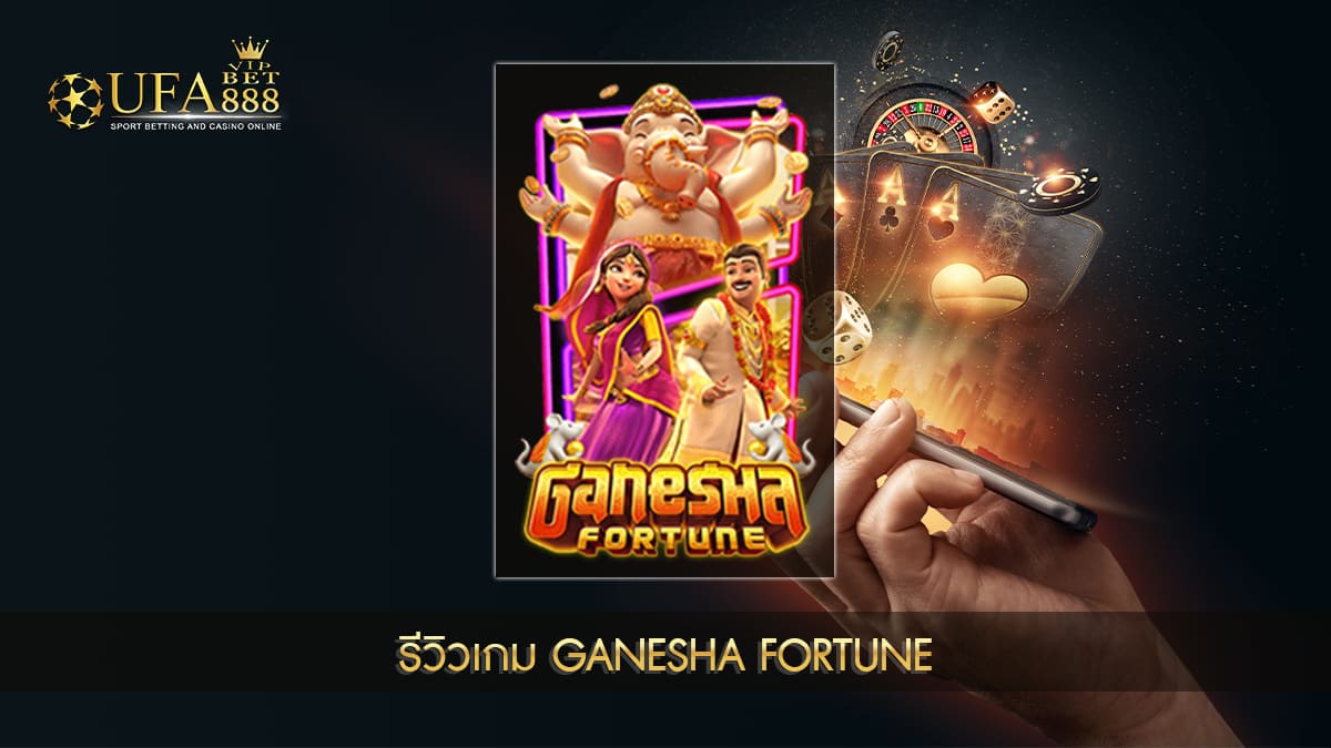 UFABET888VIP Ganesha Fortune