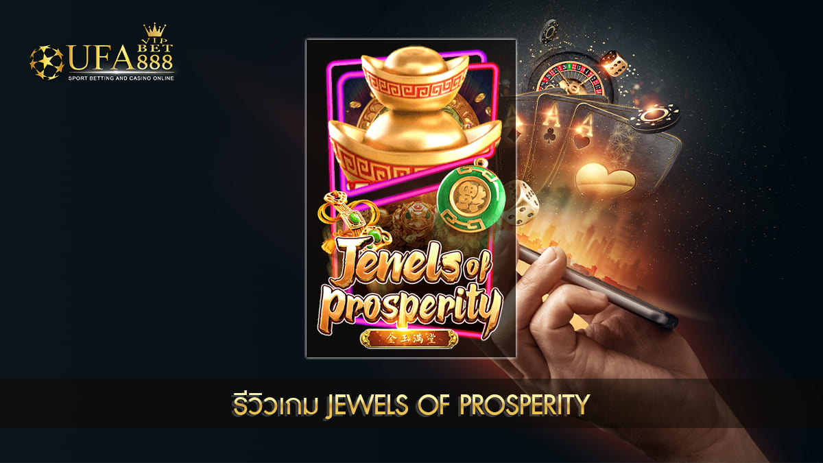 UFABET888VIP-รีวิวเกม Jewels of Prosperity