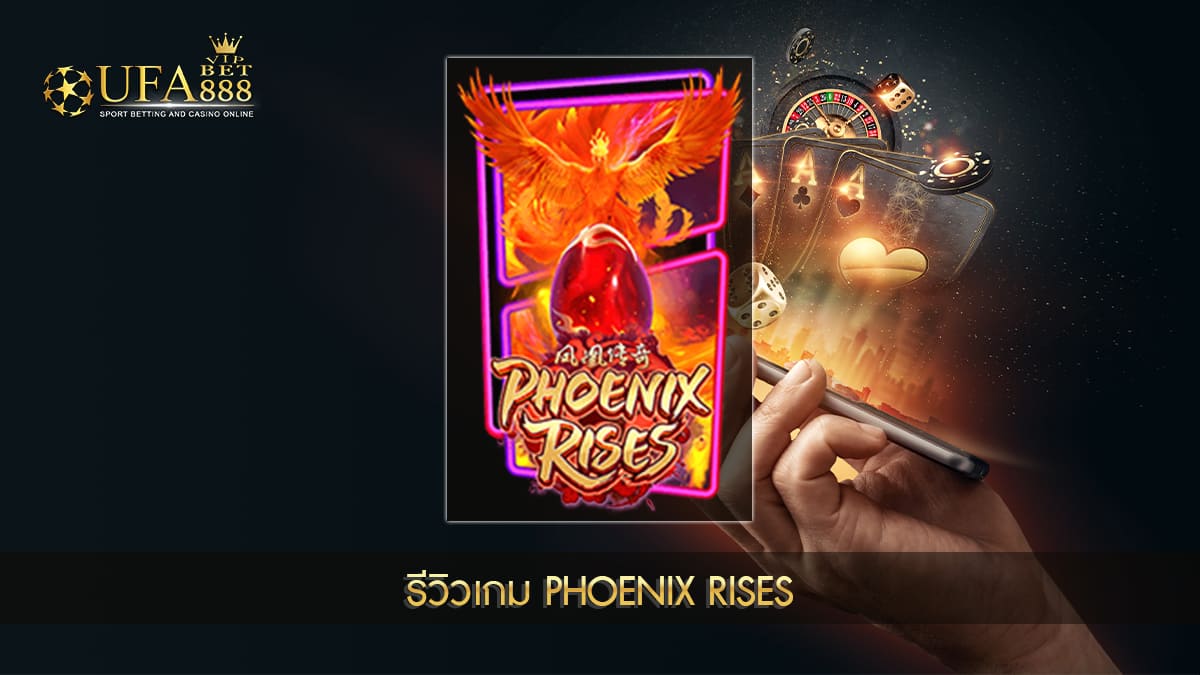 UFABET888VIP รีวิวเกม Phoenix Rises