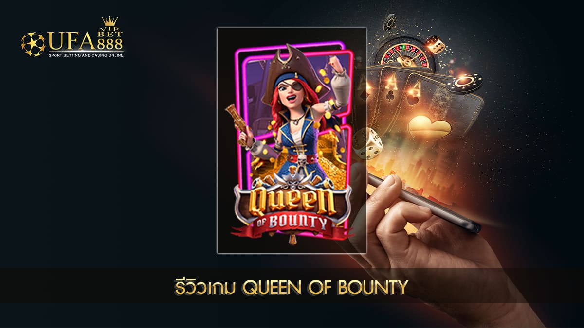 UFABET888VIP รีวิวเกม Queen of Bounty