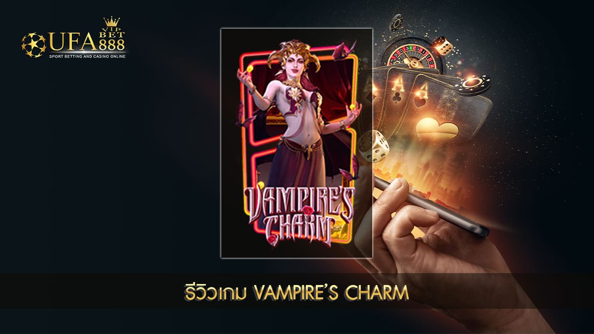 UFABET888VIP รีวิวเกม Vampire’s Charm