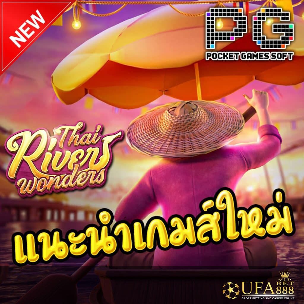 PG Slot รูปกลางจอเกม Thai River Wonders