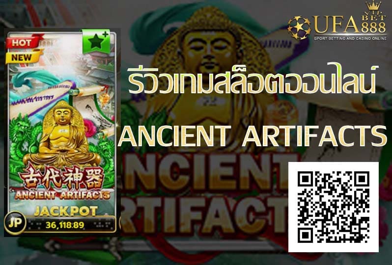 ancient artifacts-รีวิวเกม