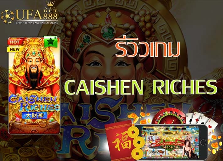 CAISHEN RICHES-รีวิวเกม