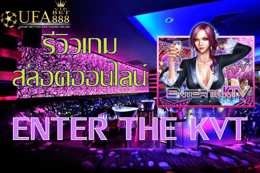 enter the kvt-รีวิวเกม