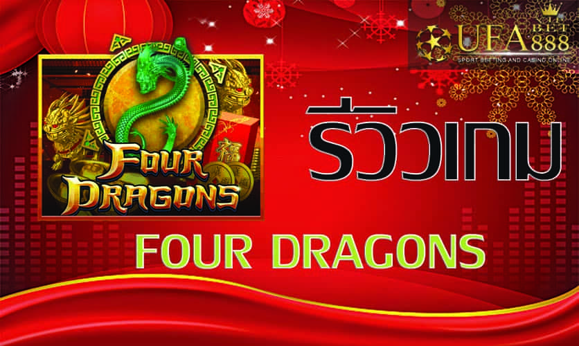 four dragon-รีวิวเกม