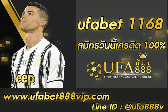 ufabet 1168 สมัคร