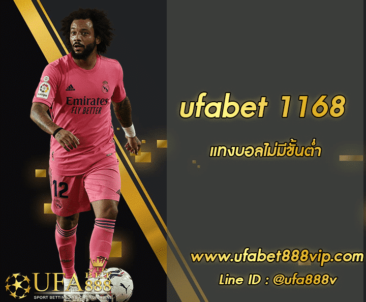 ufabet 1168 โปรโมชั่น