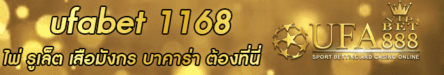 ufabet 1168 Banner