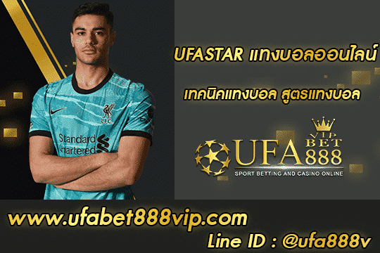 ufastar สมัคร