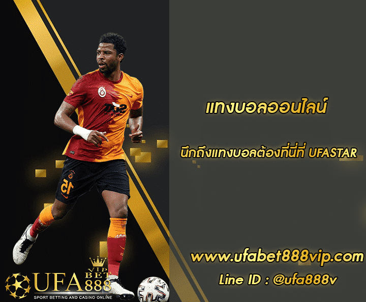 ufastar โปรโมชั่น