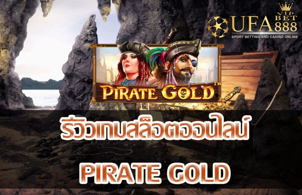 Pirate Gold-แนะนำเกมสล็อต