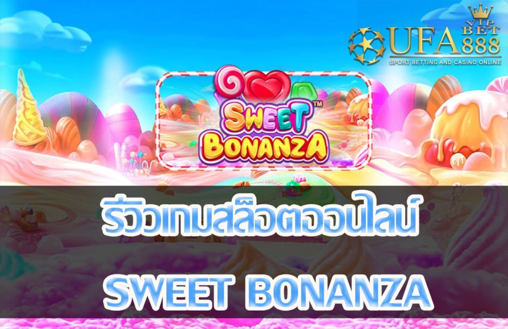 Sweet Bonanza-แนะนำเกมสล็อต