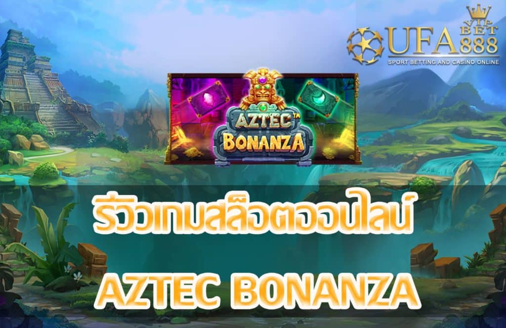 Aztec Bonanza-แนะนำเกมสล็อต