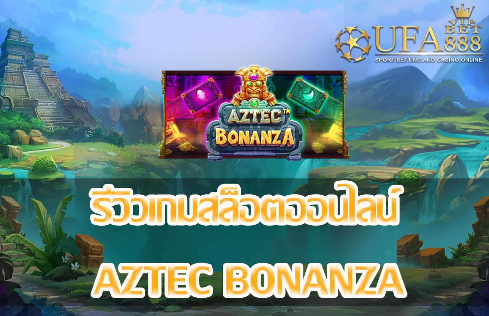 Aztec Bonanza-แนะนำเกมสล็อต