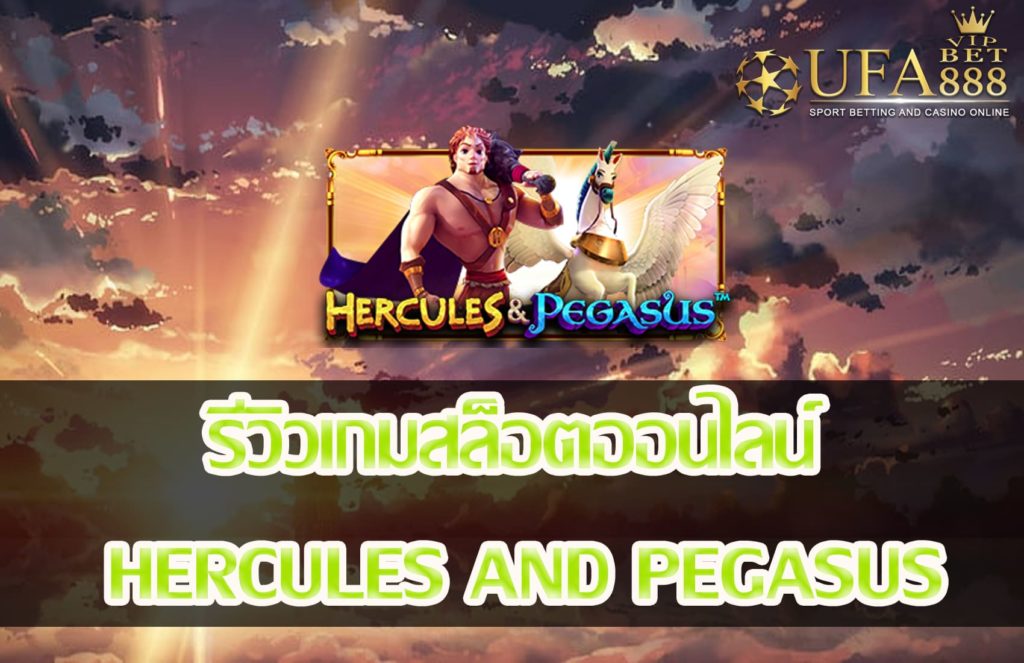 Hercules and Pegasus-สล็อต