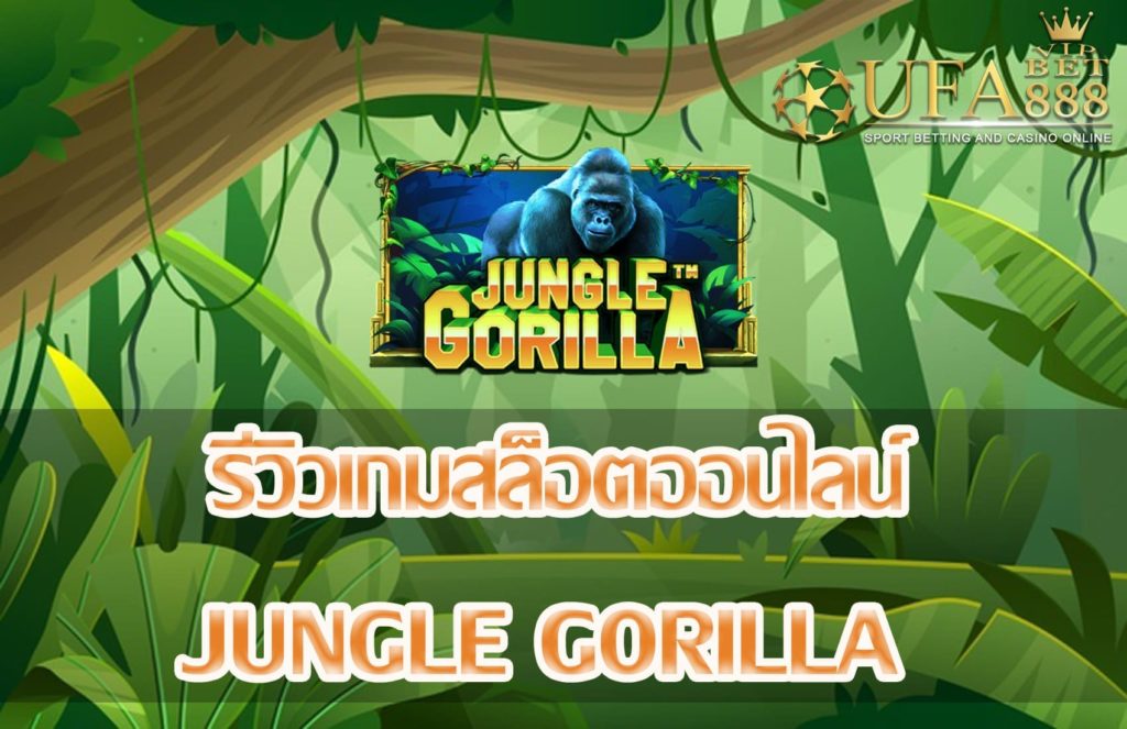 Jungle Gorilla-แนะนำเกมสล็อต