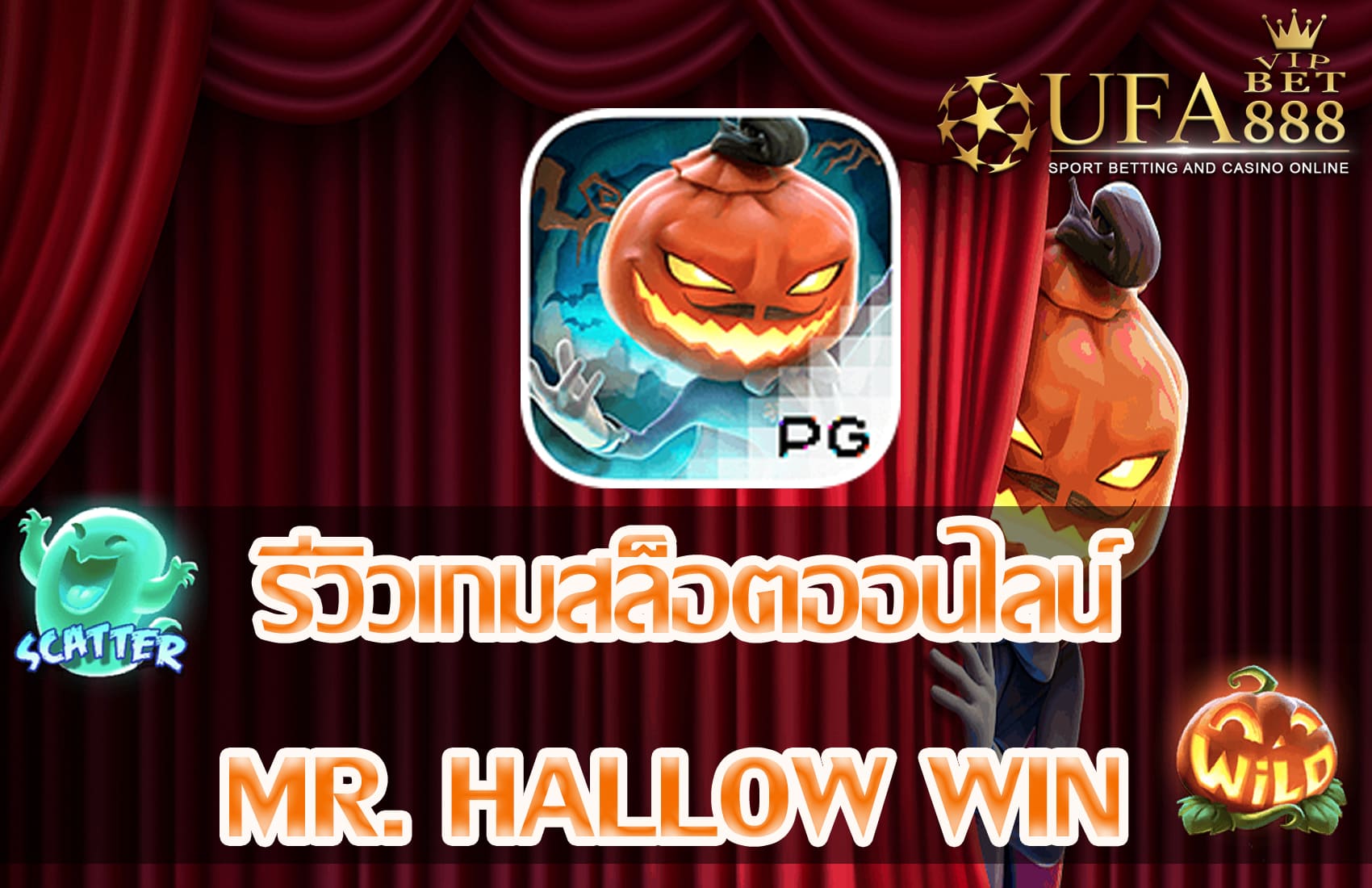 Mr Hallow Win-แนะนำเกมสล็อต