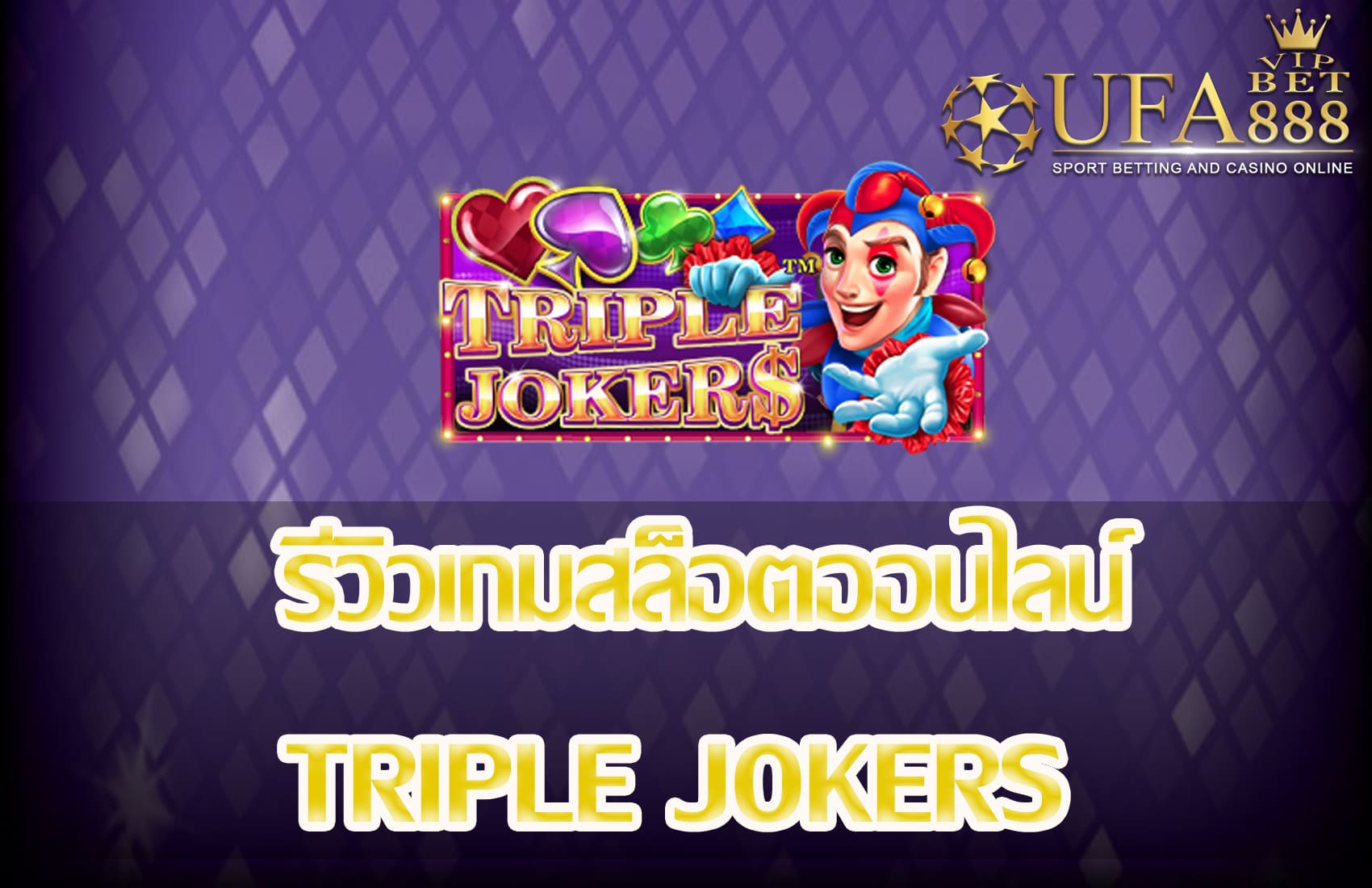 Triple Jokers-แนะนำเกมสล็อต