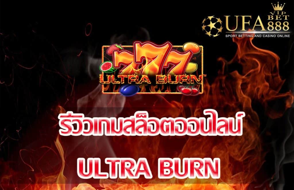 Ultra Burn-แนะนำเกมสล็อต