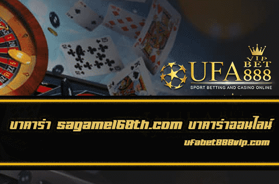 บาคาร่า sagame168th.com