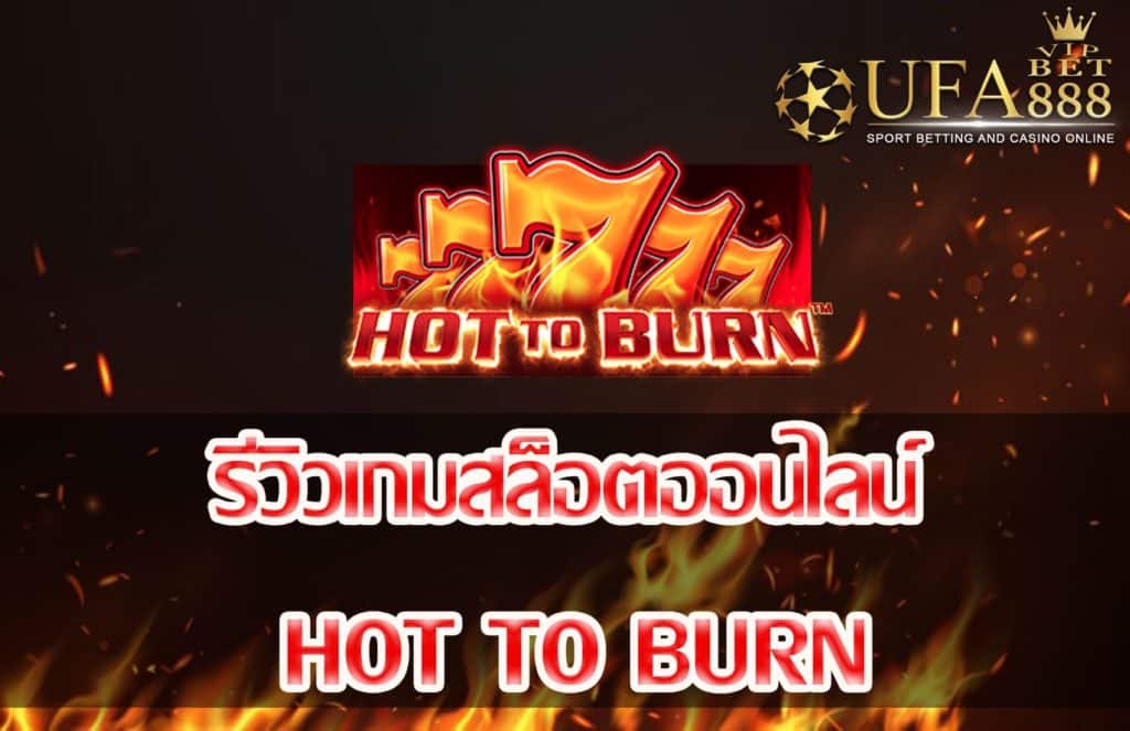 hot to burn-แนะนำเกมสล็อต