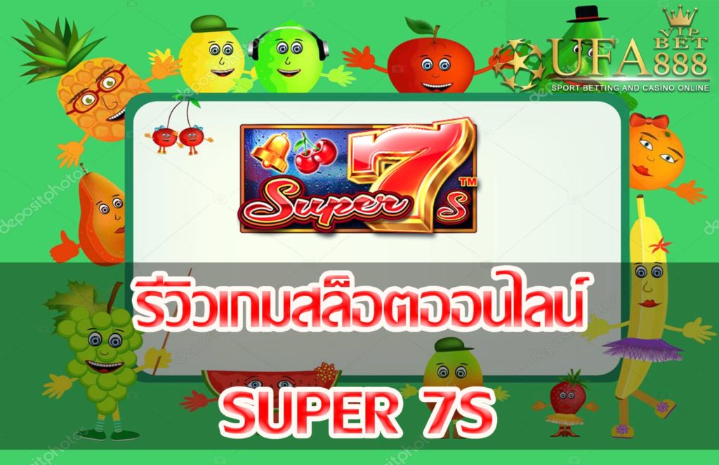 super 7s-แนะนำเกมสล็อต