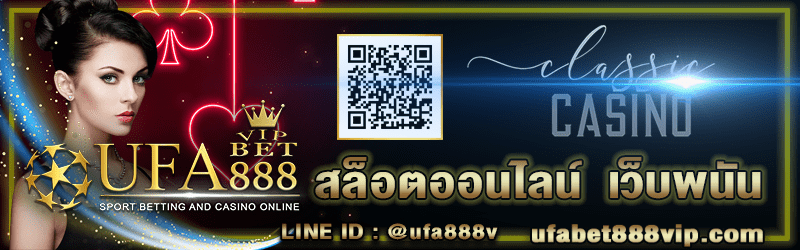 คาสิโนออนไลน์888 vip