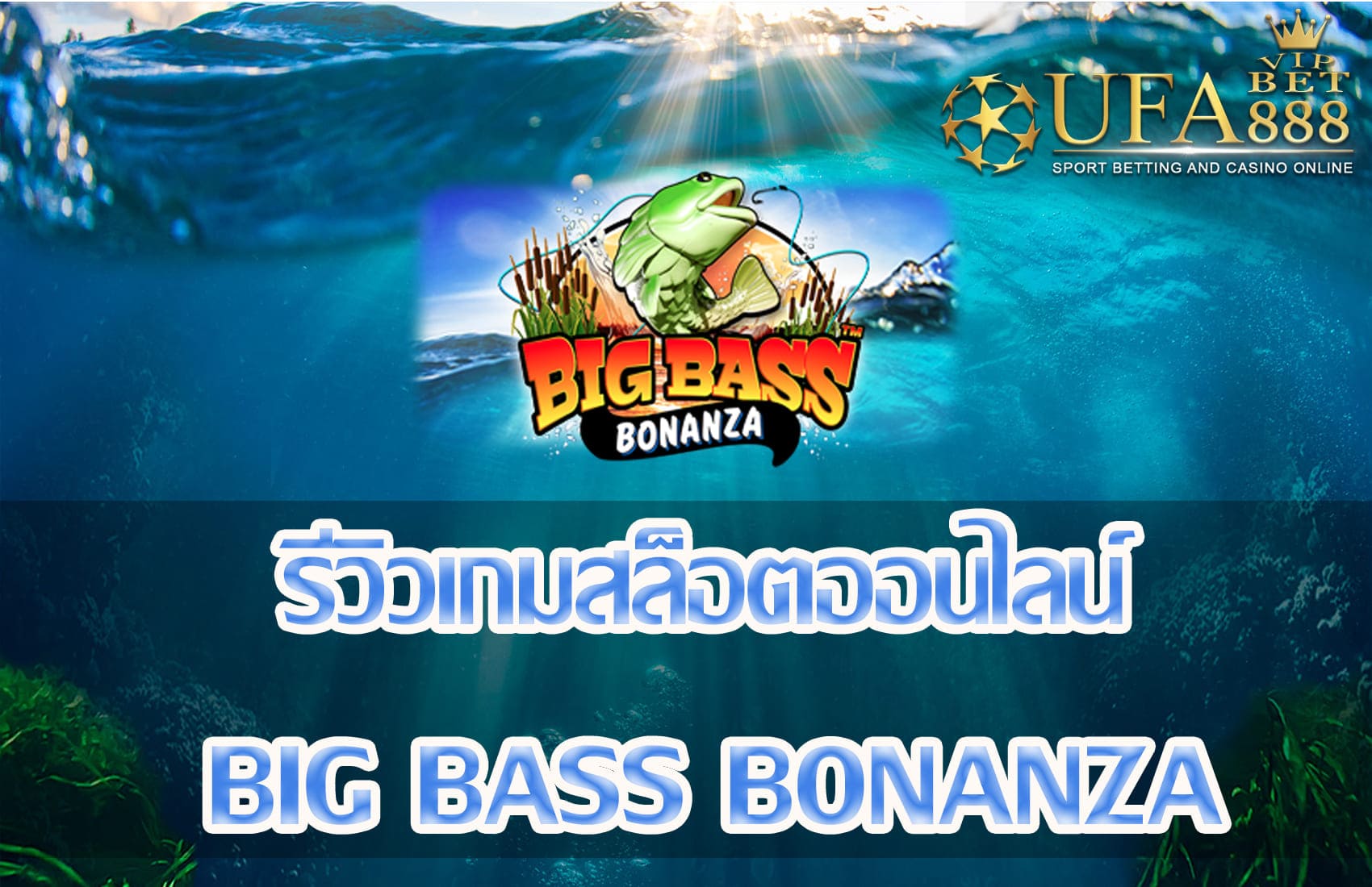 Big Bass Bonanza-แนะนำเกมสล็อต