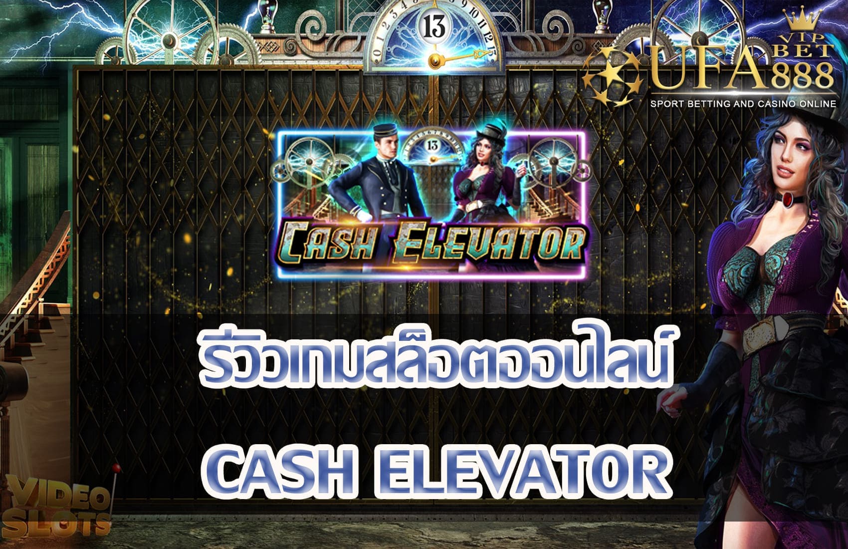 Cash Elevator-แนะนำเกมสล็อต