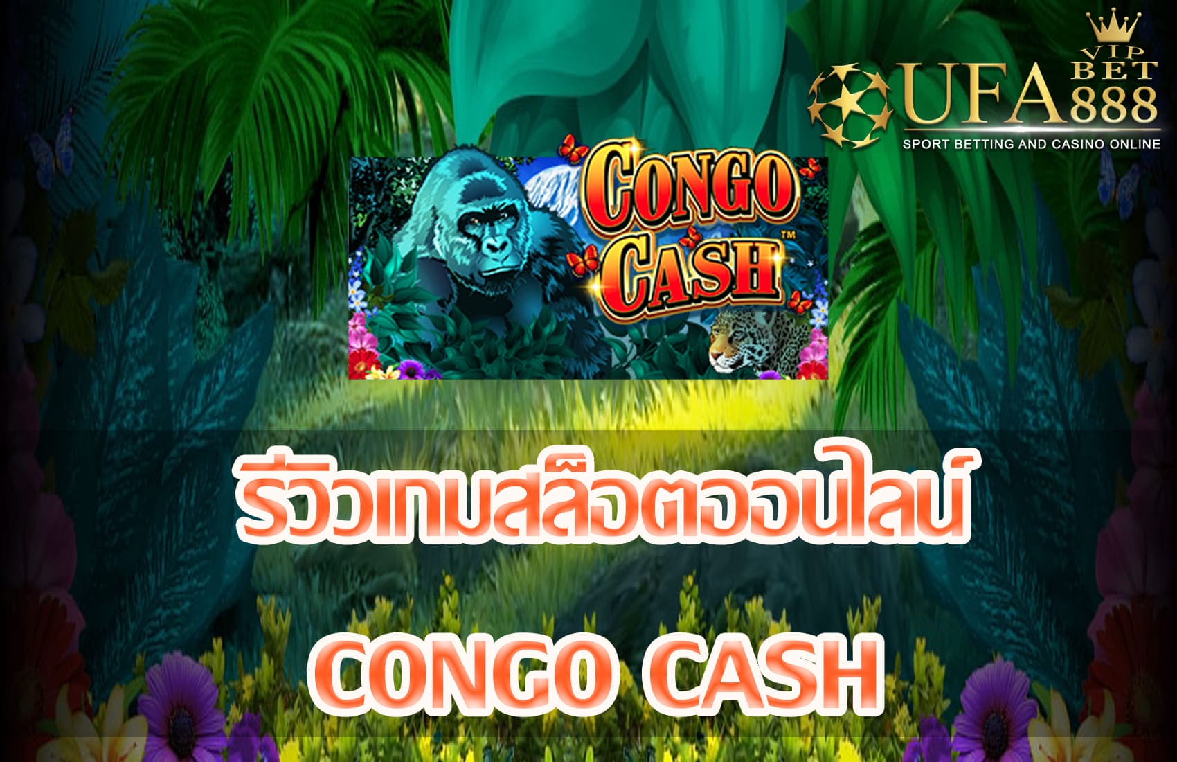 Congo Cash-แนะนำเกมสล็อต