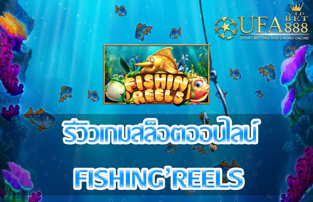 Fishing Reels-แนะนำเกมสล็อต