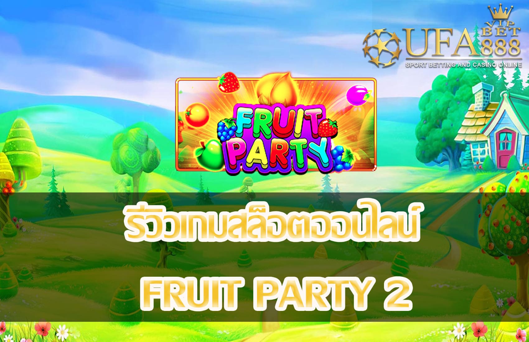 Fruit Party 2-แนะนำเกมสล็อต