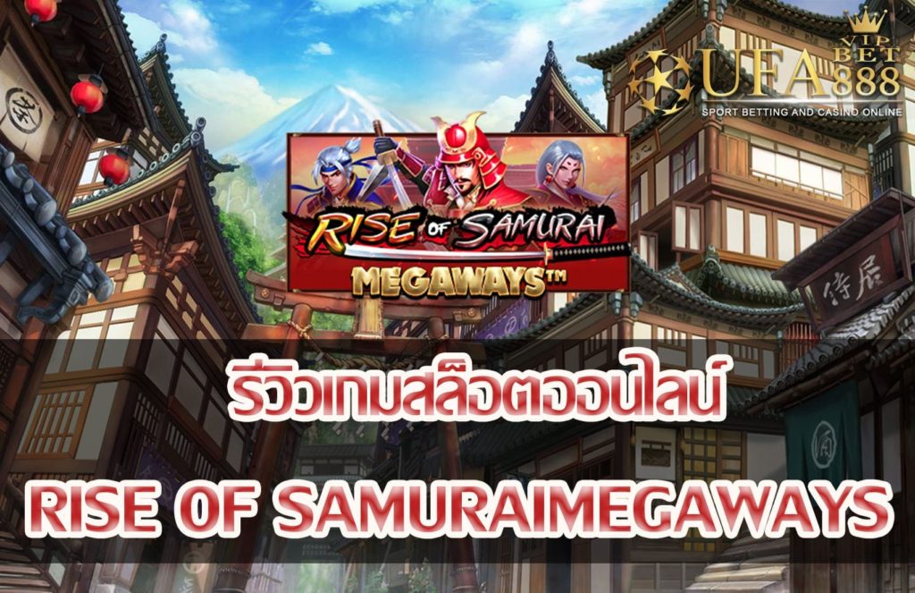 Rise of Samurai Megaways-แนะนำเกมสล็อต