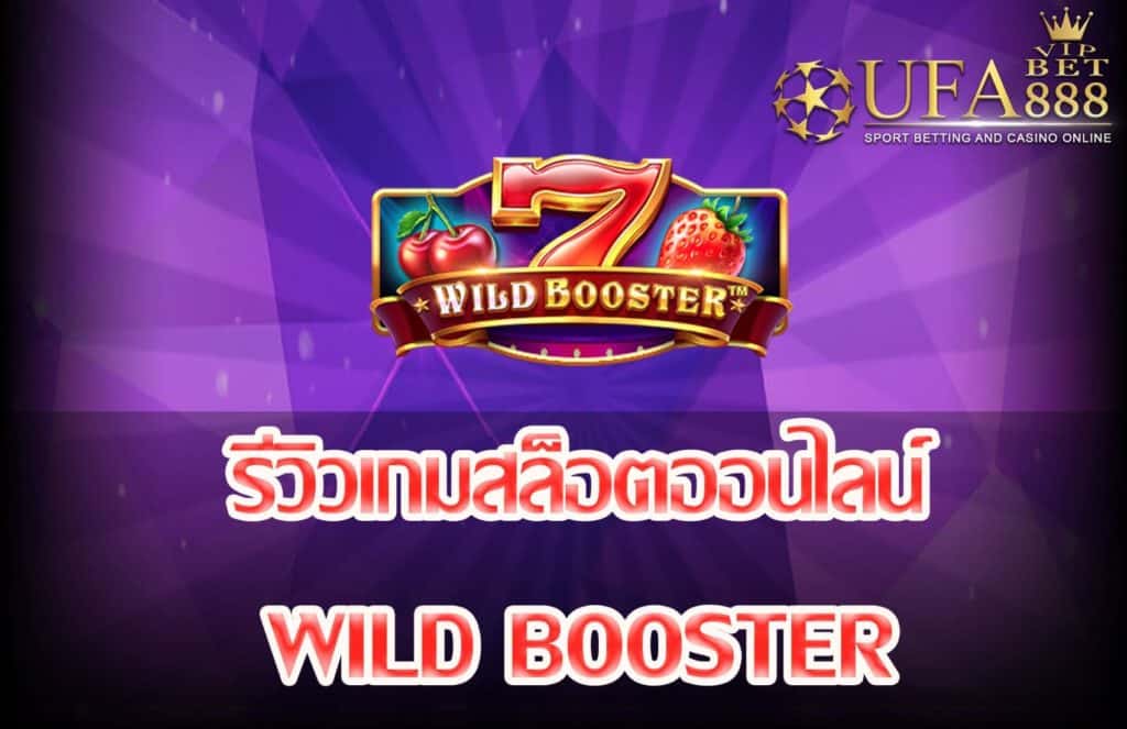 Wild Booster-แนะนำเกมสล็อต