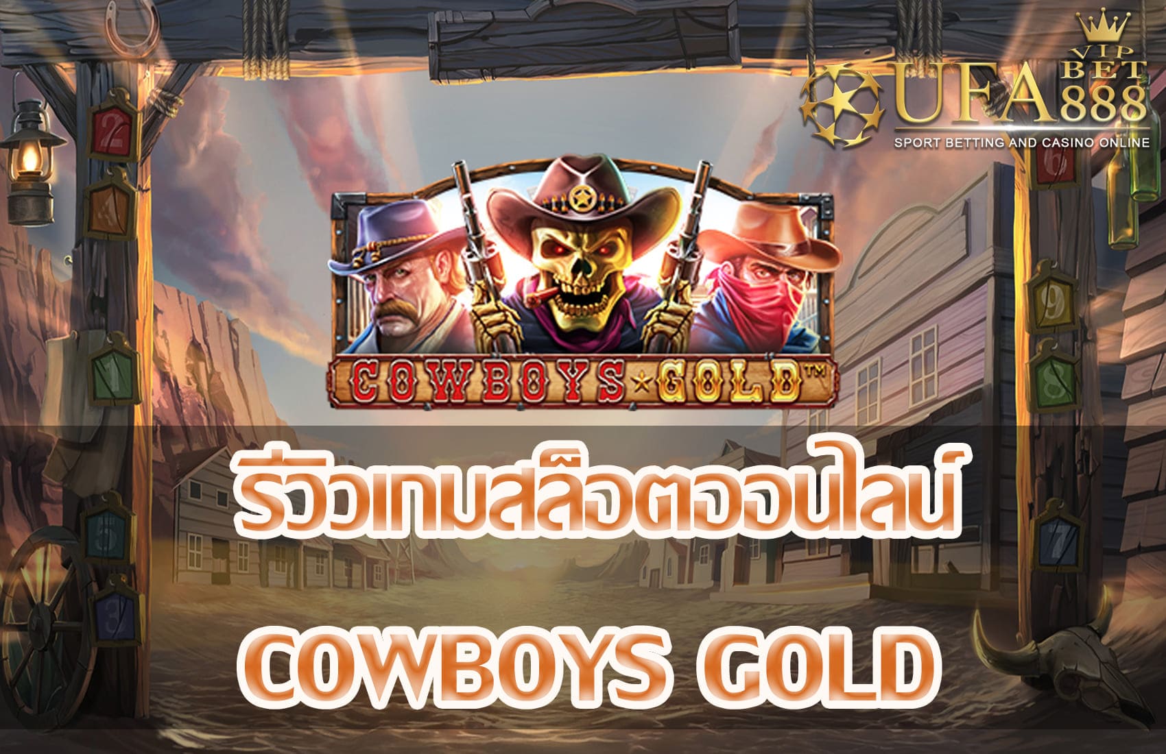 cowboys gold-แนะนำเกมสล็อต