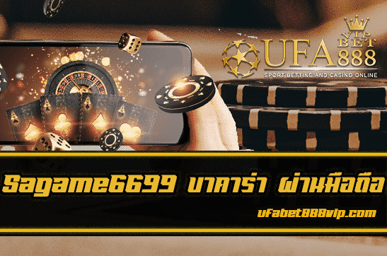 sagame6699 บาคาร่า