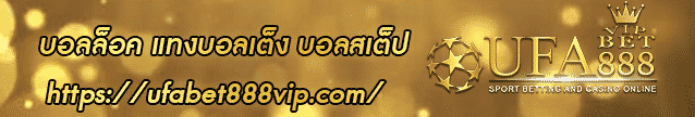 บอลล็อค Banner